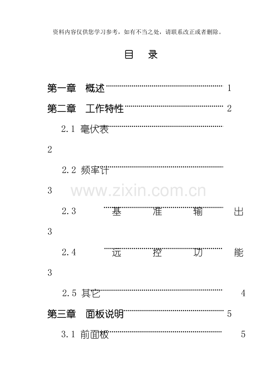 数字超高频毫伏表频率计使用说明书样本.doc_第1页