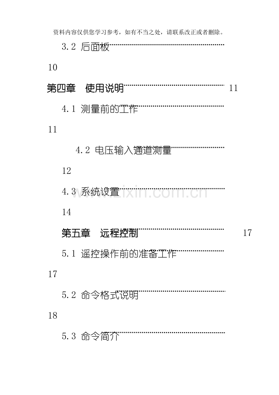 数字超高频毫伏表频率计使用说明书样本.doc_第2页