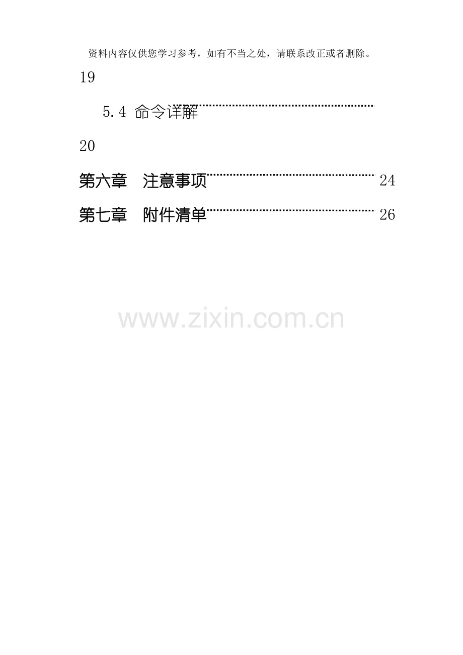 数字超高频毫伏表频率计使用说明书样本.doc_第3页