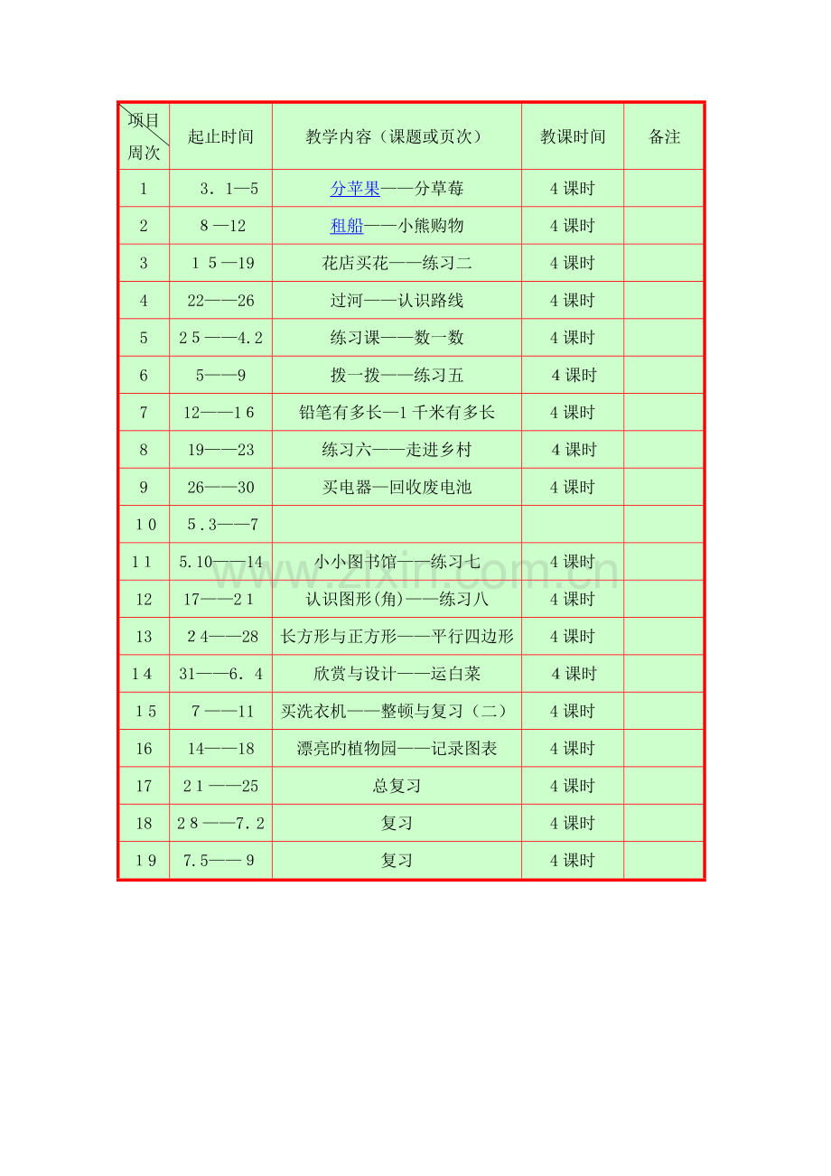 2023年北师大版小学数学二年级下册第四册全册教案.doc_第2页