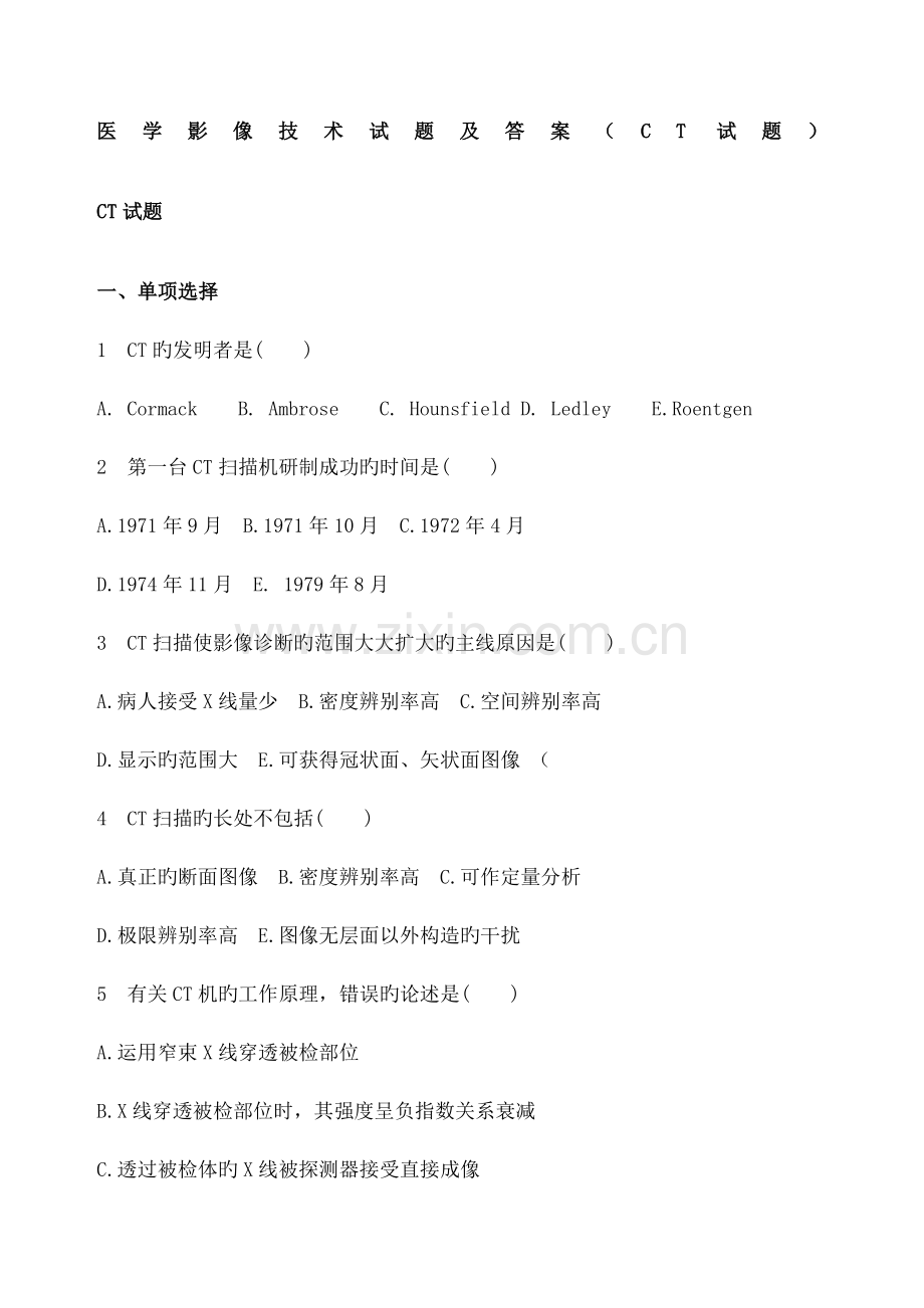 医学影像技术试题及答案.docx_第1页