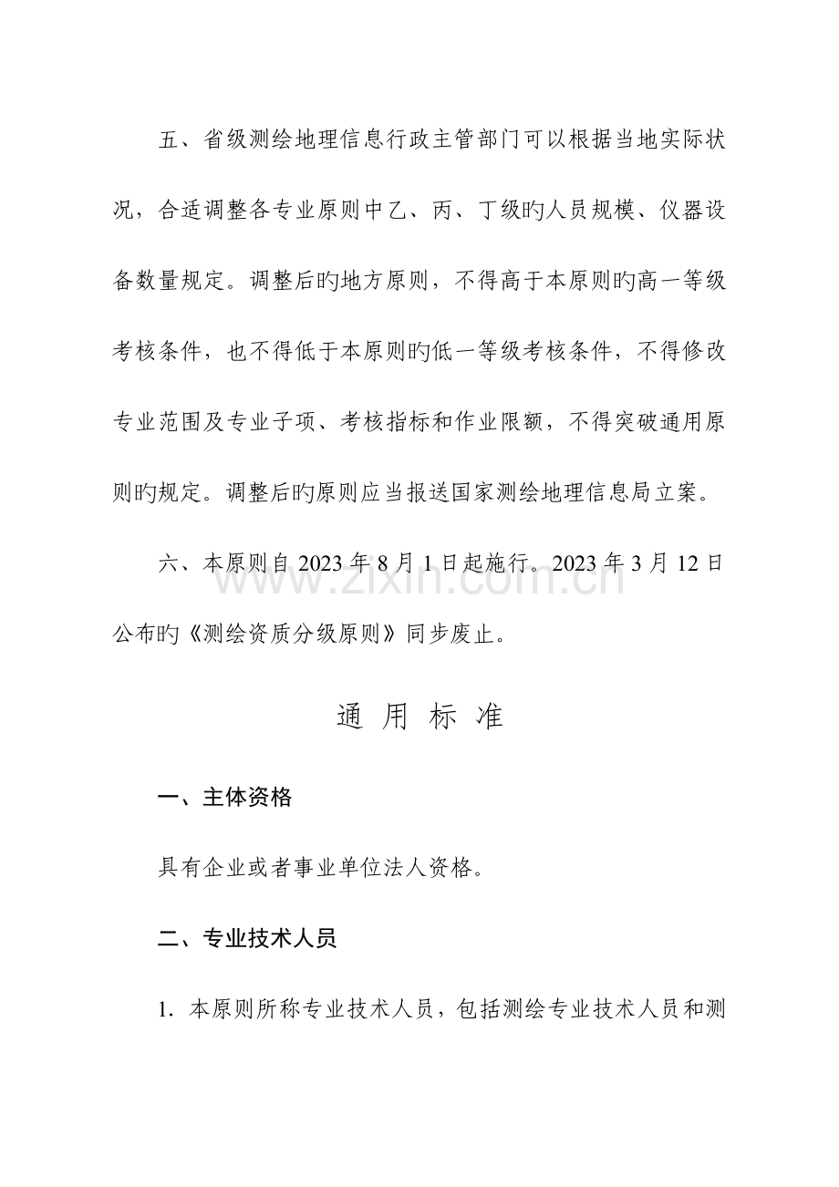 2023年测绘资质分级标准.doc_第2页