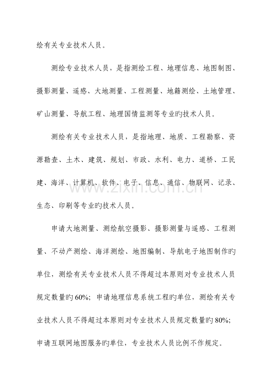 2023年测绘资质分级标准.doc_第3页