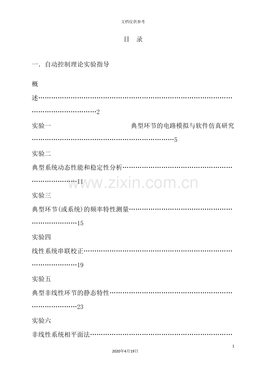 自控理论实验实验指导书培训资料.doc_第2页