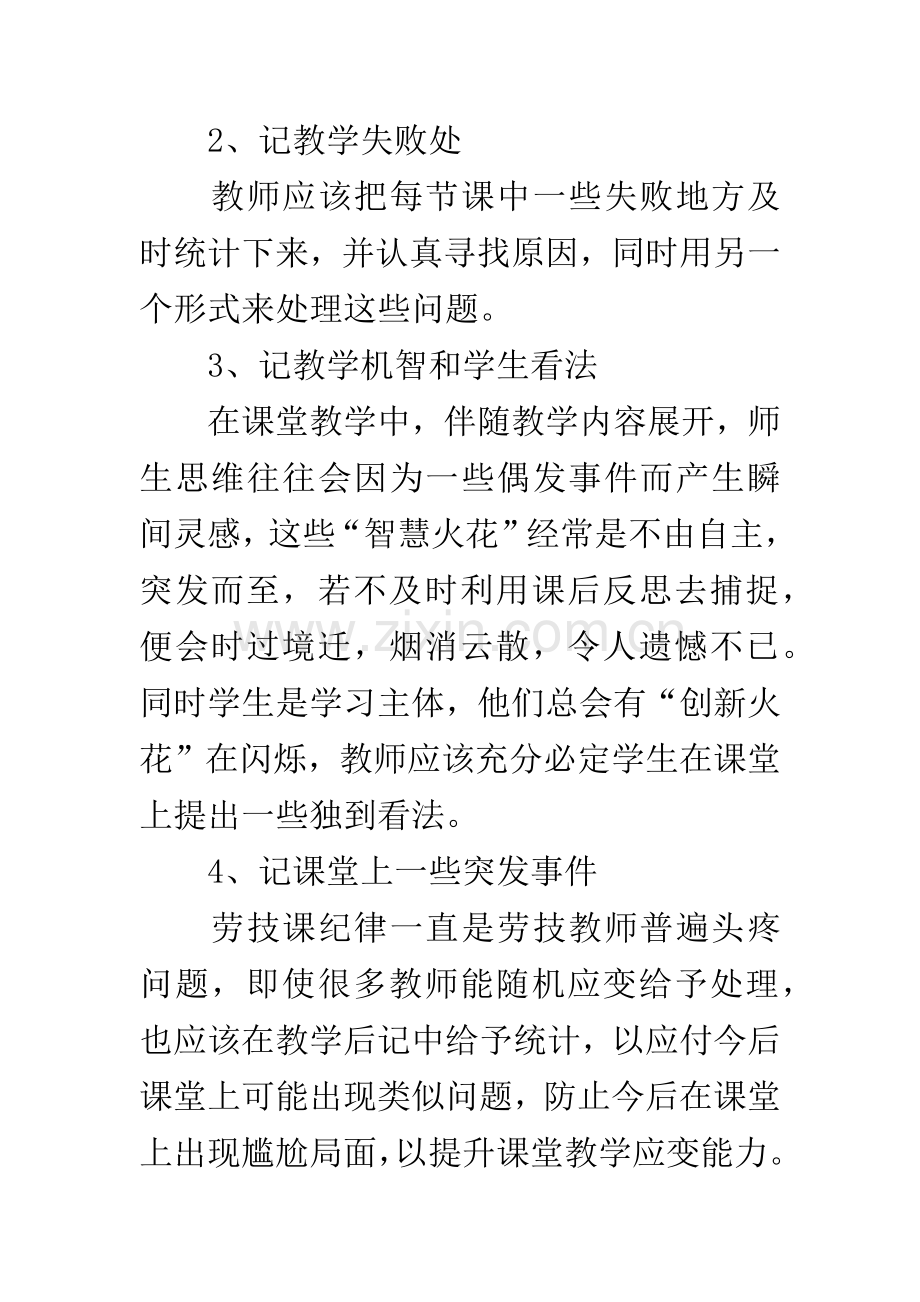 劳动课教学反思.docx_第2页