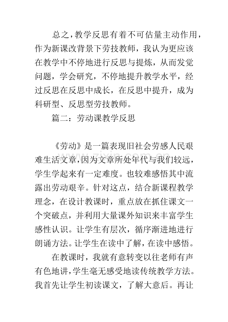 劳动课教学反思.docx_第3页