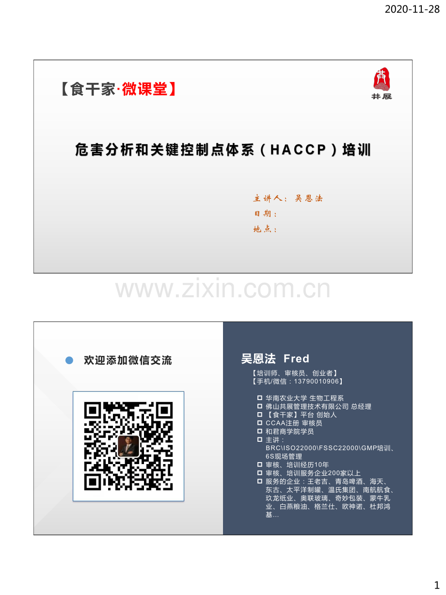 HACCP体系培训教材.pdf_第1页