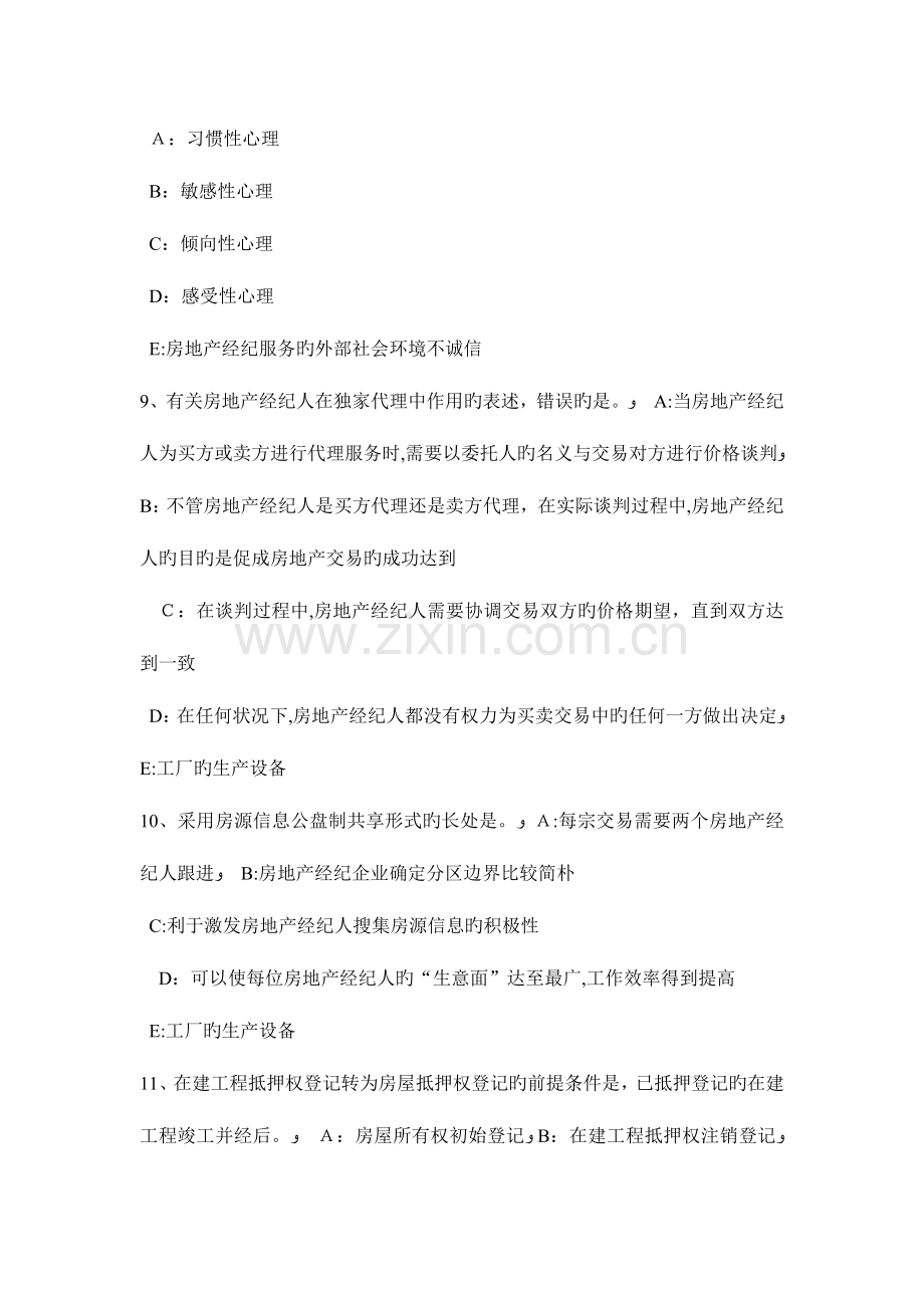 2023年宁夏省房地产经纪人住房公积金贷款与商业贷款的差异模拟试题.doc_第3页