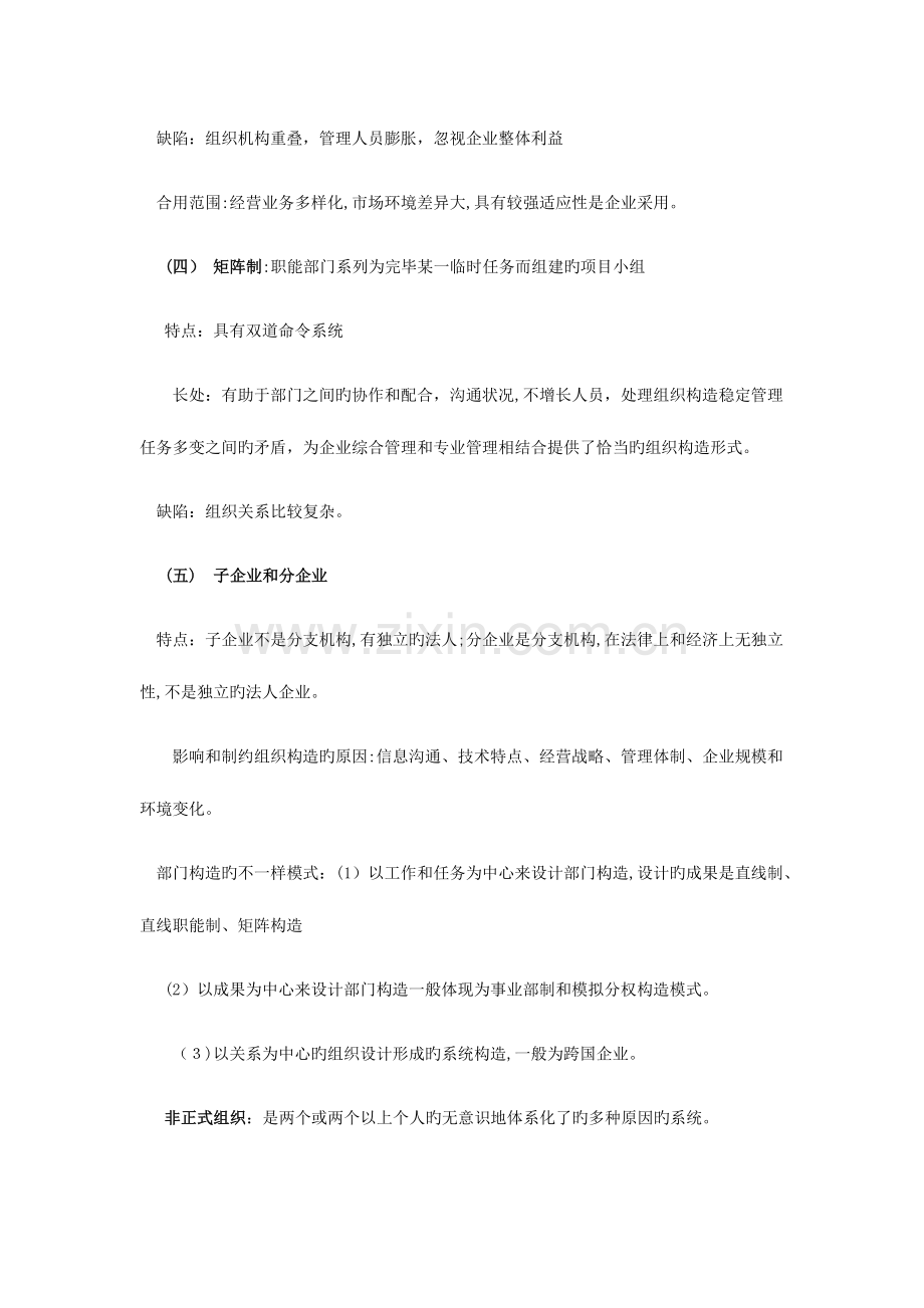 2023年人力资源管理师串讲整理笔记.doc_第2页