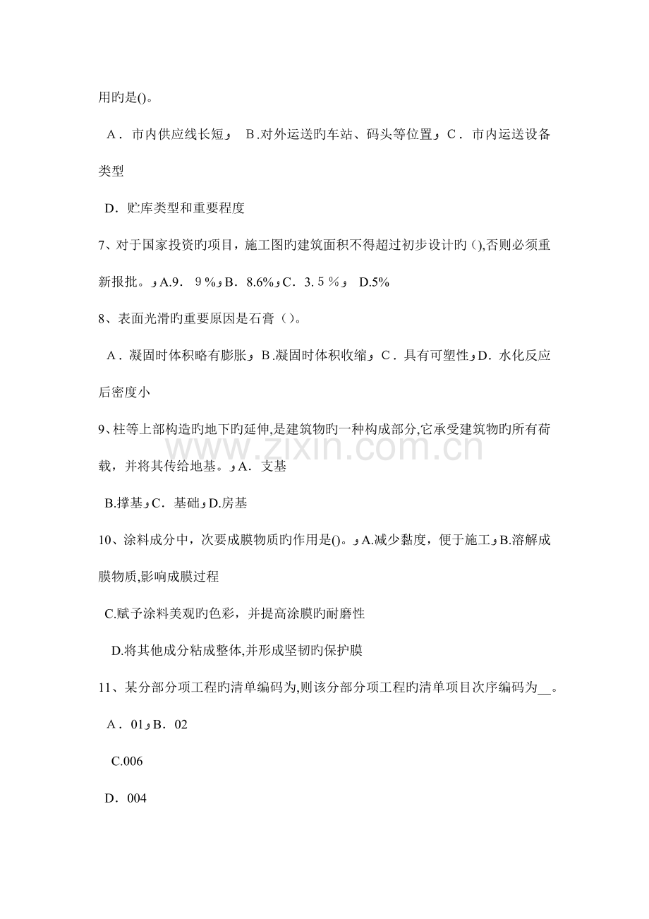 2023年河北省造价工程师工程计价合同价款的调整方法考试题.docx_第2页