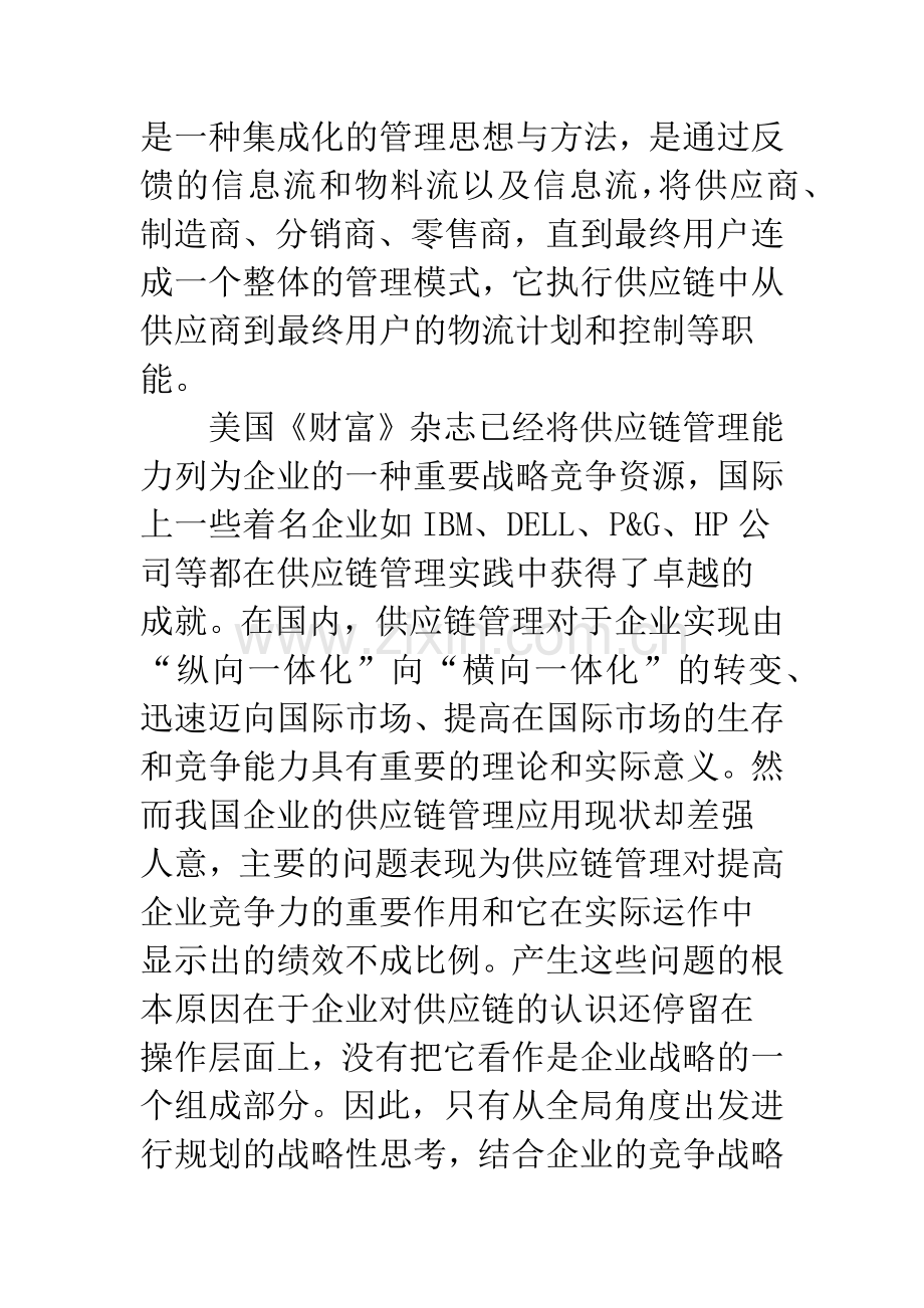 产品生命周期中供应链战略与企业战略的匹配.docx_第2页