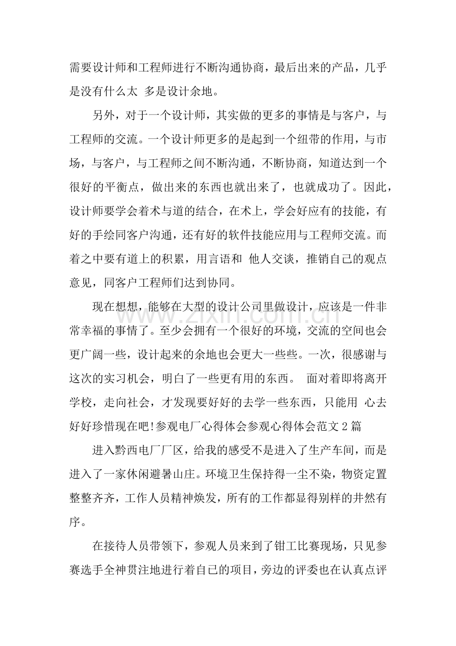 参观心得体会范文4篇.docx_第2页