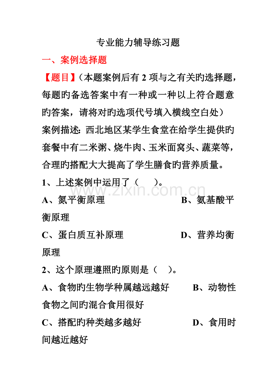 2023年公共营养师三级专业技能辅导练习题及答案.doc_第2页