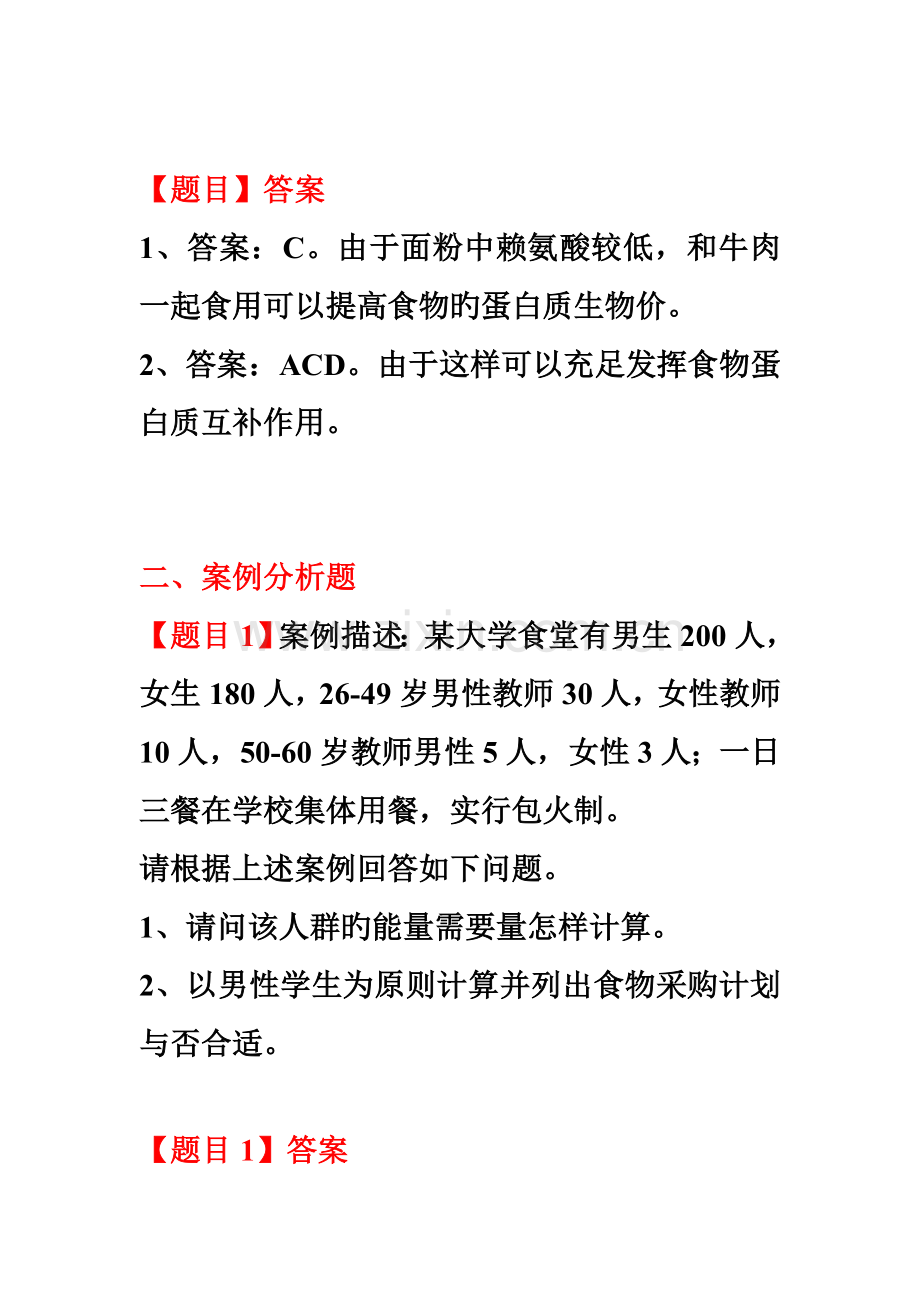 2023年公共营养师三级专业技能辅导练习题及答案.doc_第3页