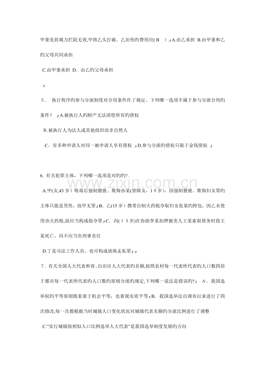 2023年下半年吉林省企业法律顾问企业管理知识试题.doc_第2页