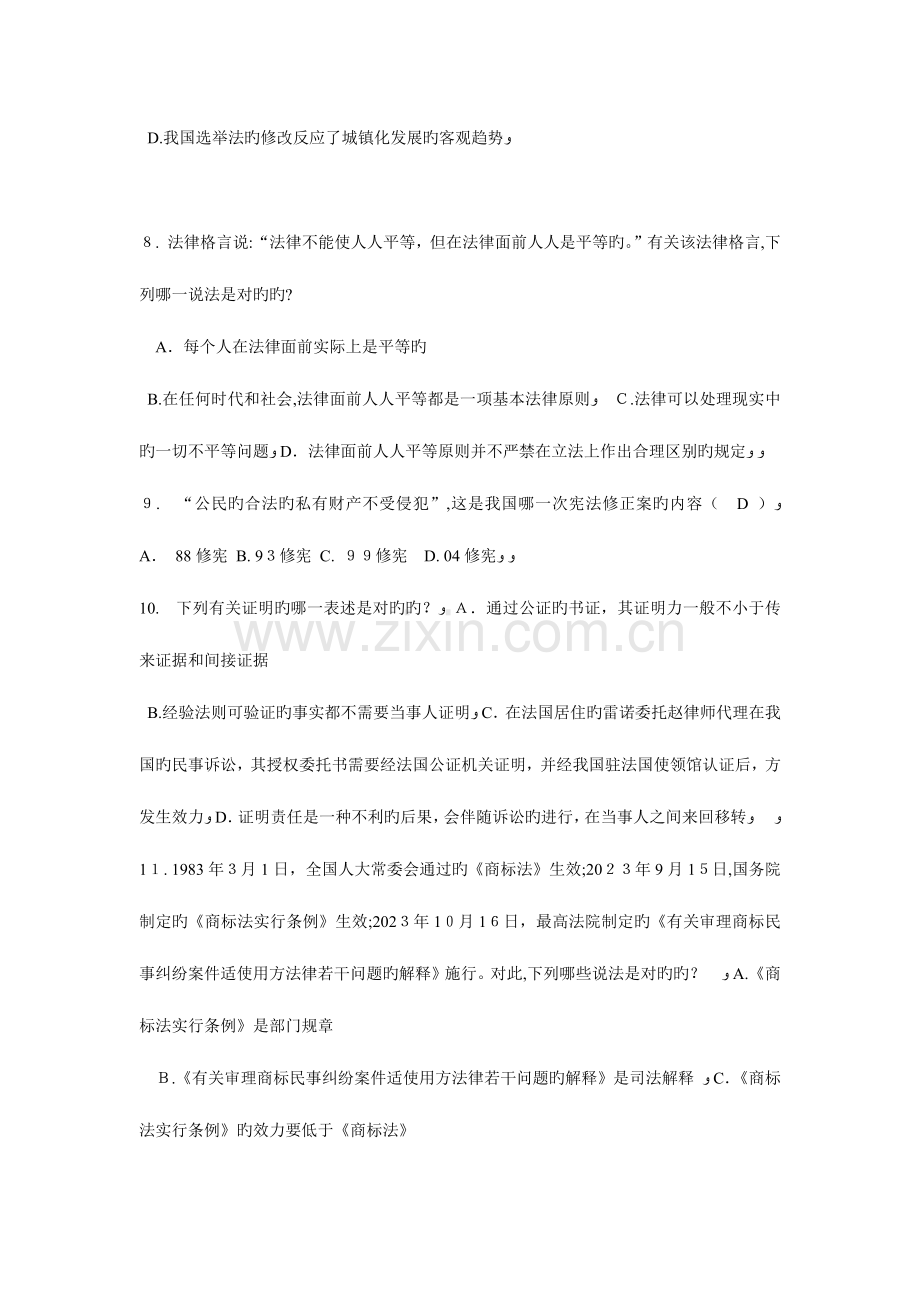 2023年下半年吉林省企业法律顾问企业管理知识试题.doc_第3页