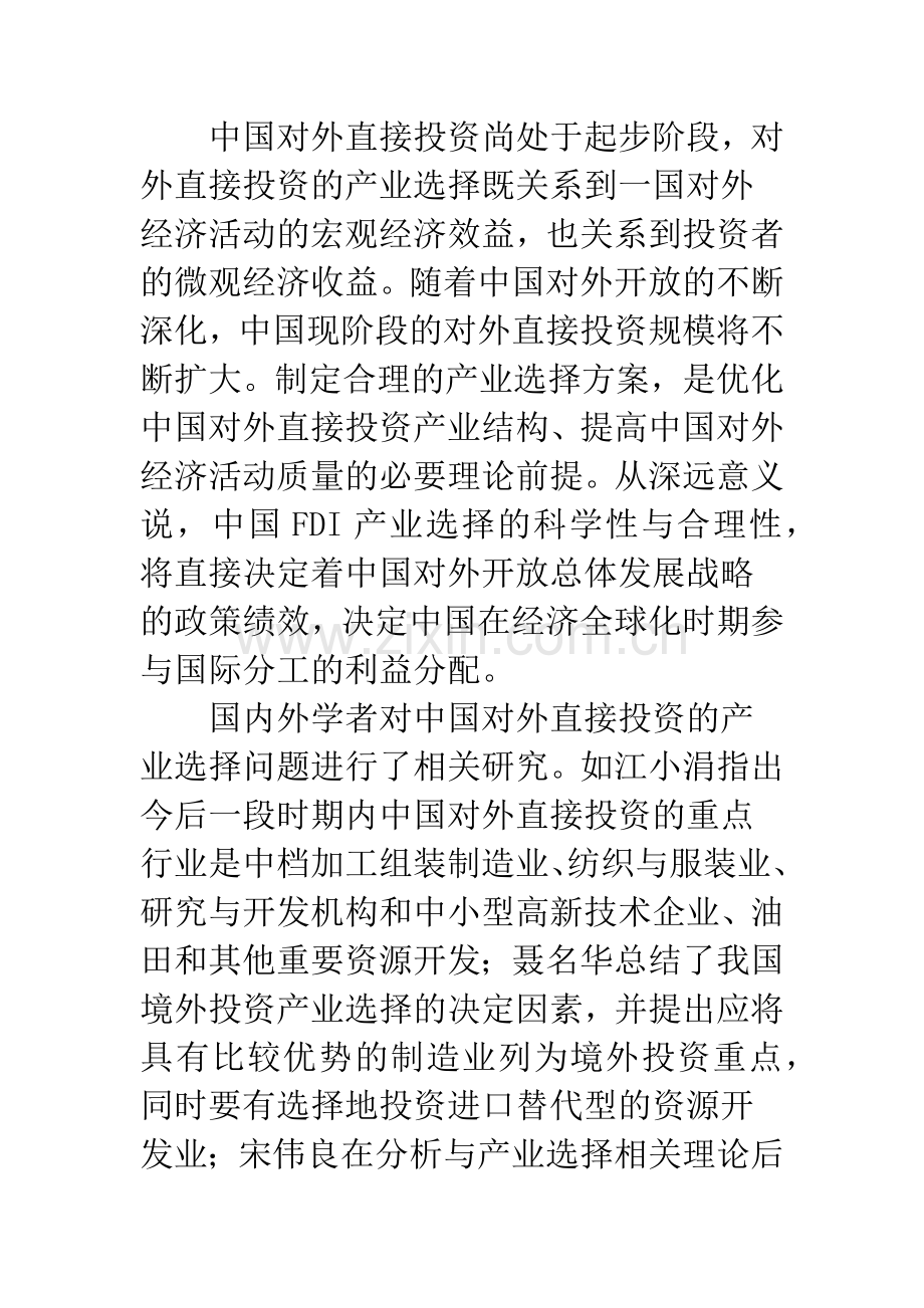 浅谈中国对外直接投资产业选择的实证分析.docx_第2页