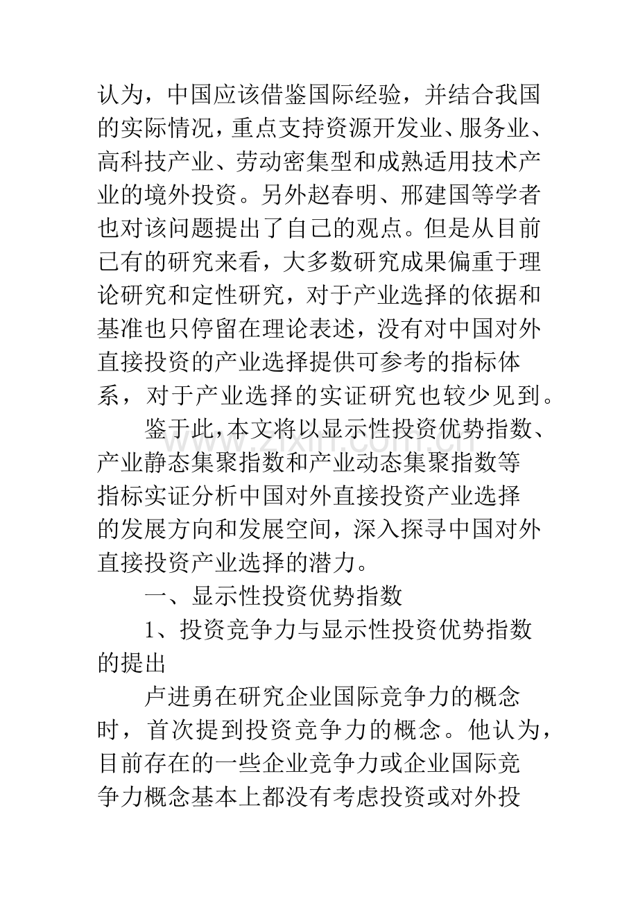 浅谈中国对外直接投资产业选择的实证分析.docx_第3页