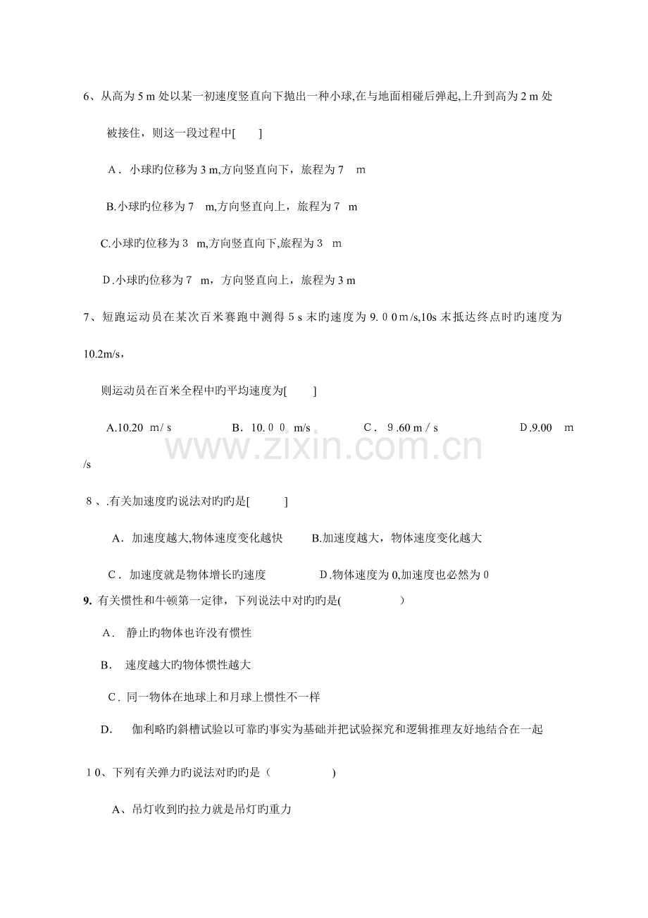 2023年高中物理学业水平考试模拟题必修一.doc_第2页