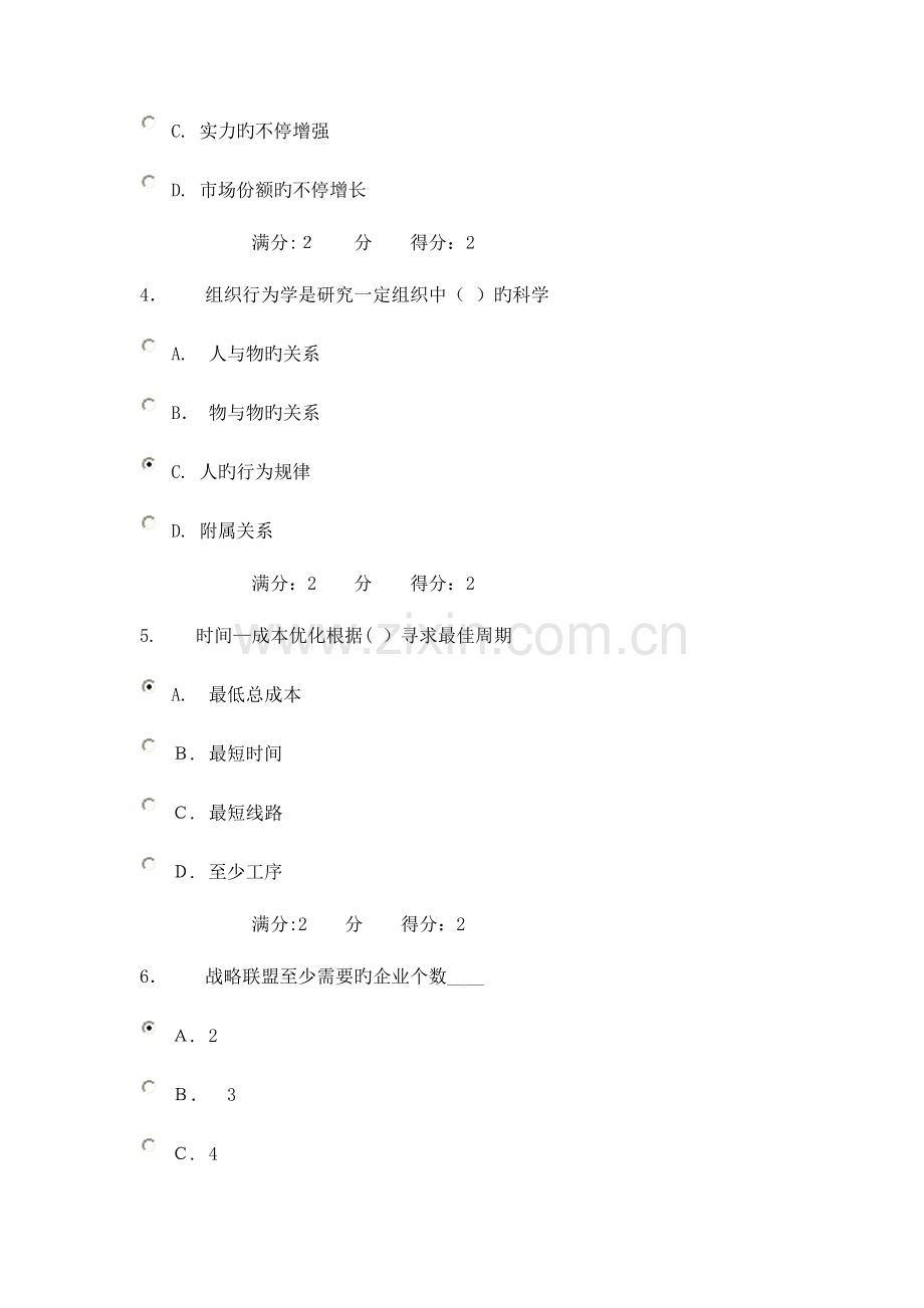 2023年秋福师管理学概论在线作业二.doc_第2页