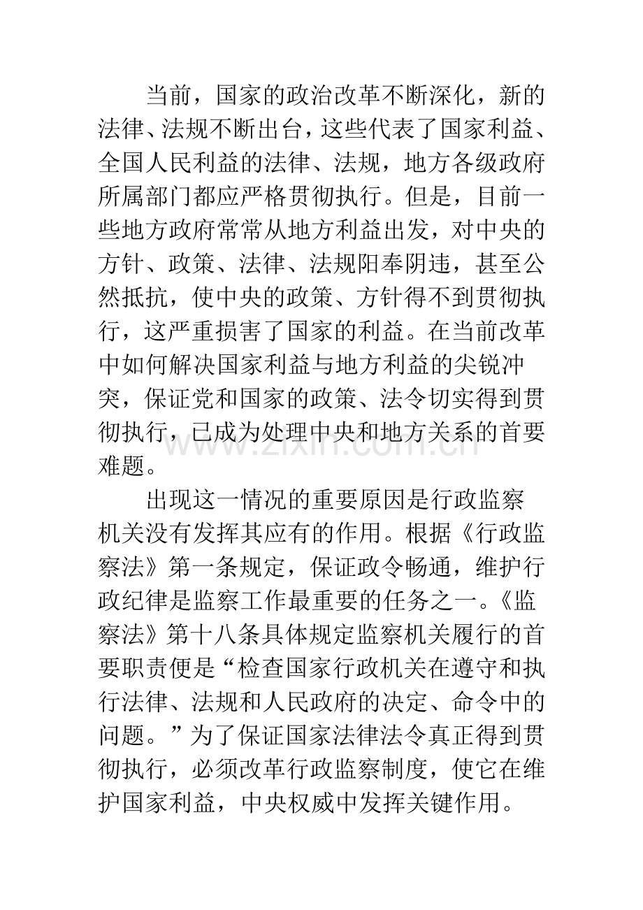 行政监察制度改革.docx_第3页