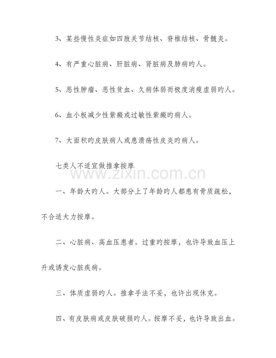 中医推拿那些疾病不能做推拿详细.doc_第2页