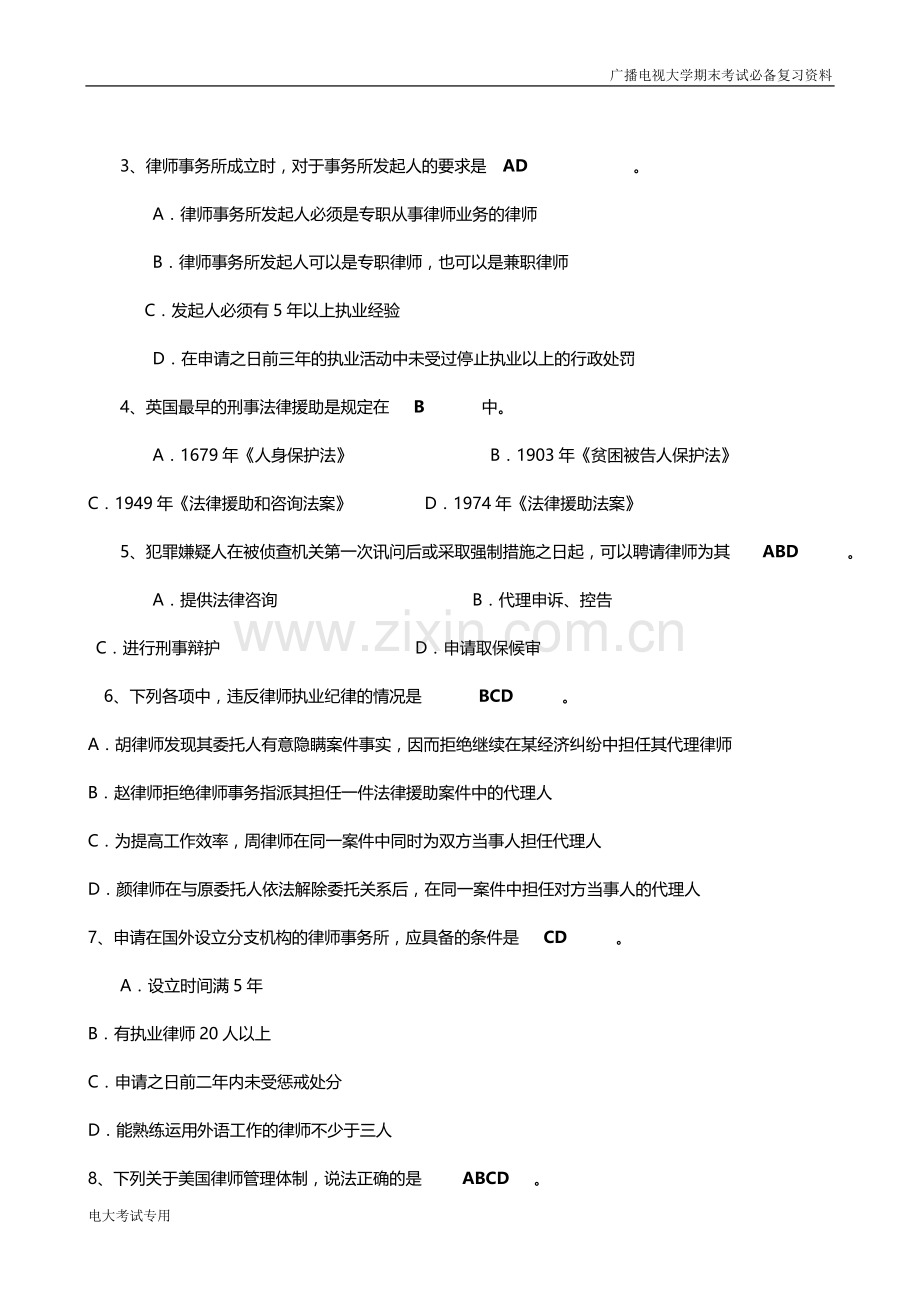 广播电视大学(电大)期末考试2019年《律师实务》课程考试重点复习题及其参考答案.doc_第2页