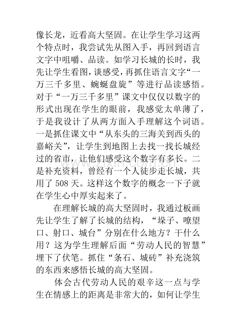 长城教学反思.docx_第2页