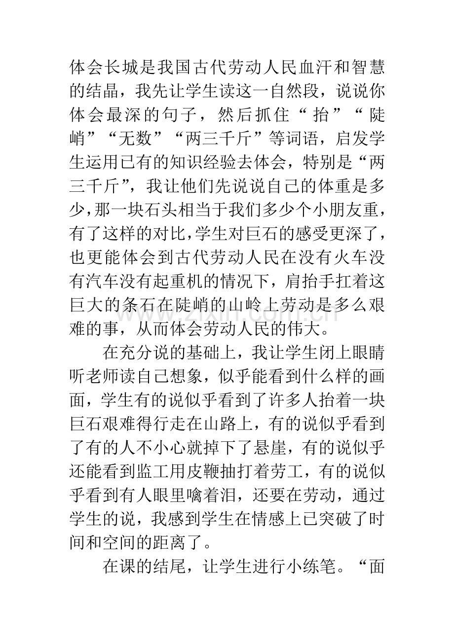 长城教学反思.docx_第3页