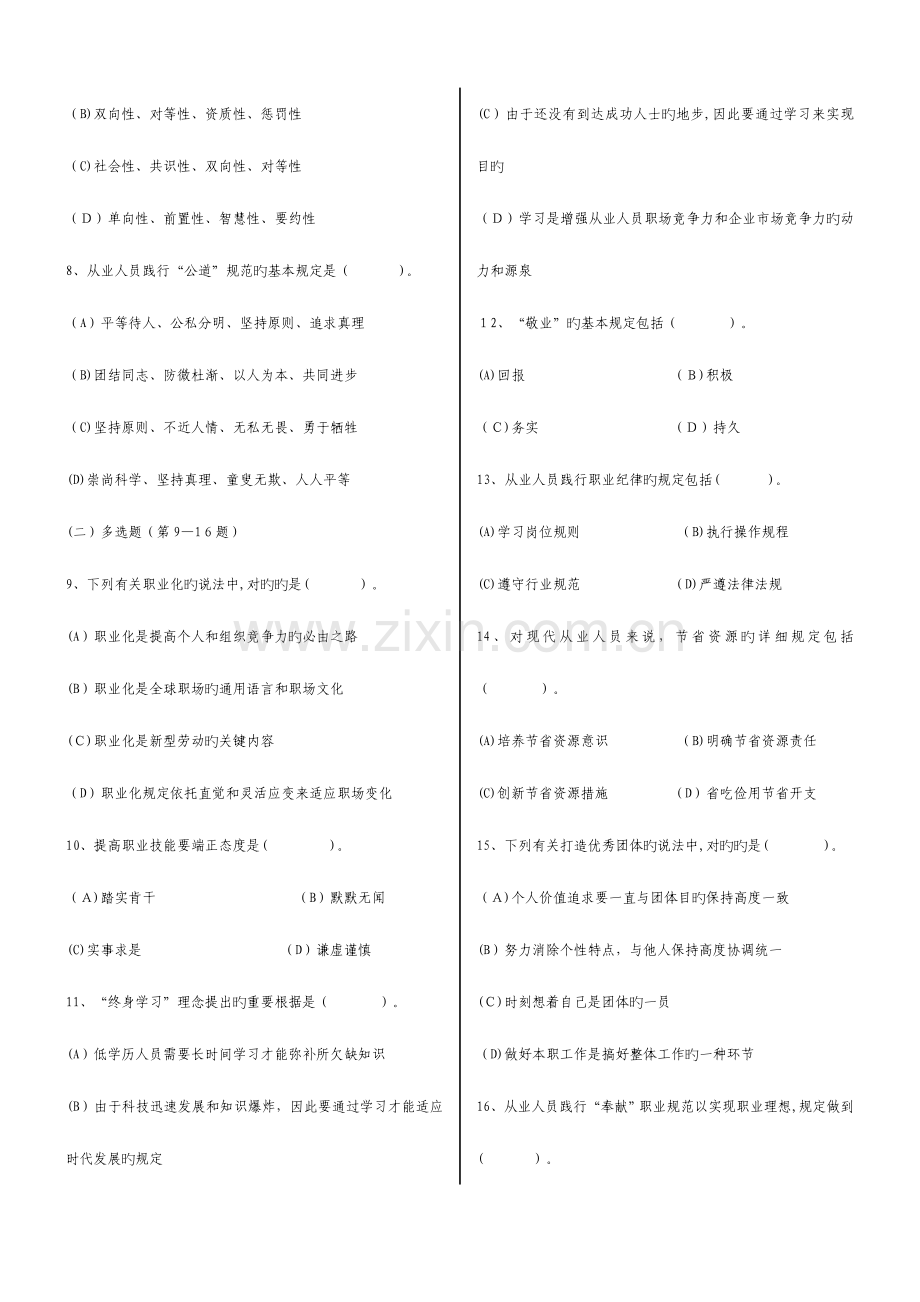 2023年三级人力资源管理师考题及答案.doc_第2页