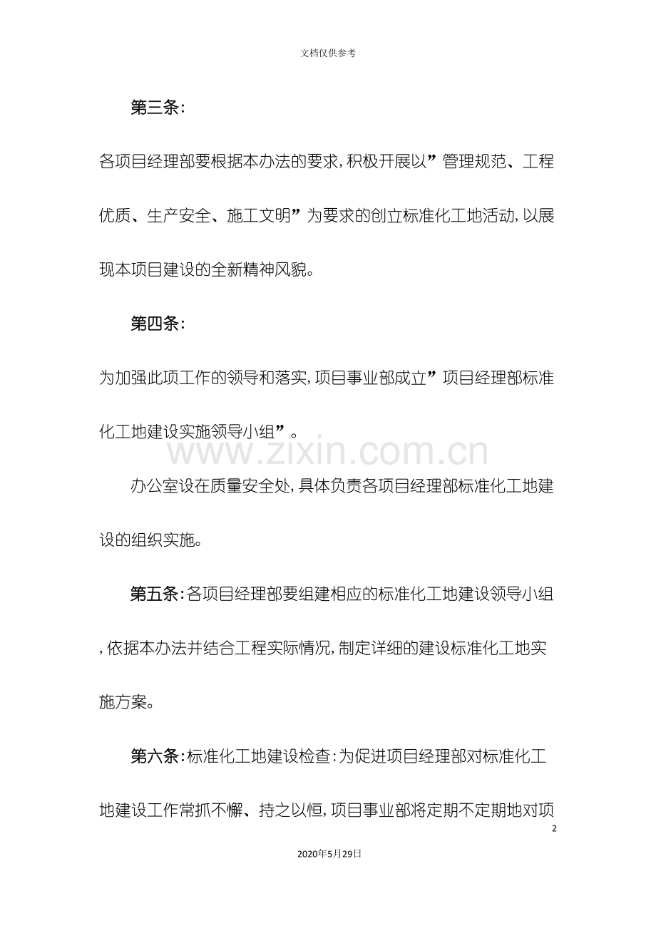 标准化工地建设管理实施细则介绍.doc_第3页