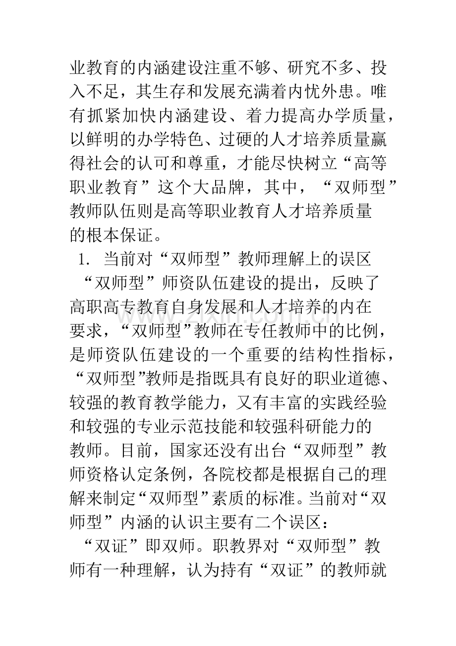 “双师型”教师队伍建设的探索与实践.docx_第3页