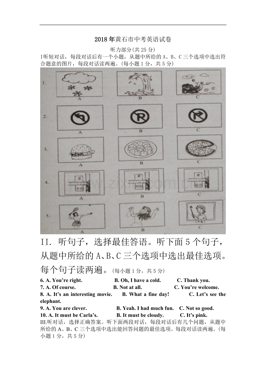 2018年黄石市中考英语试卷.doc_第2页