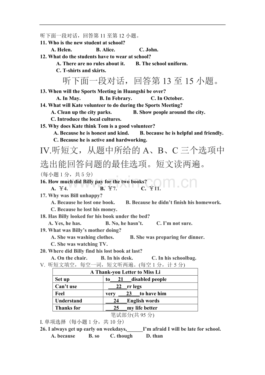 2018年黄石市中考英语试卷.doc_第3页