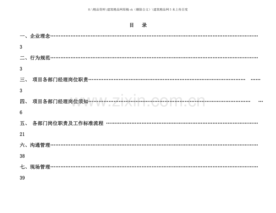 公司项目各部门工作手册.doc_第2页