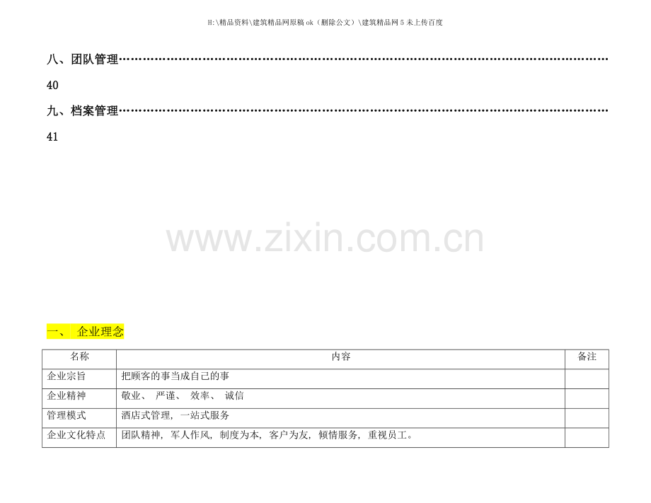 公司项目各部门工作手册.doc_第3页