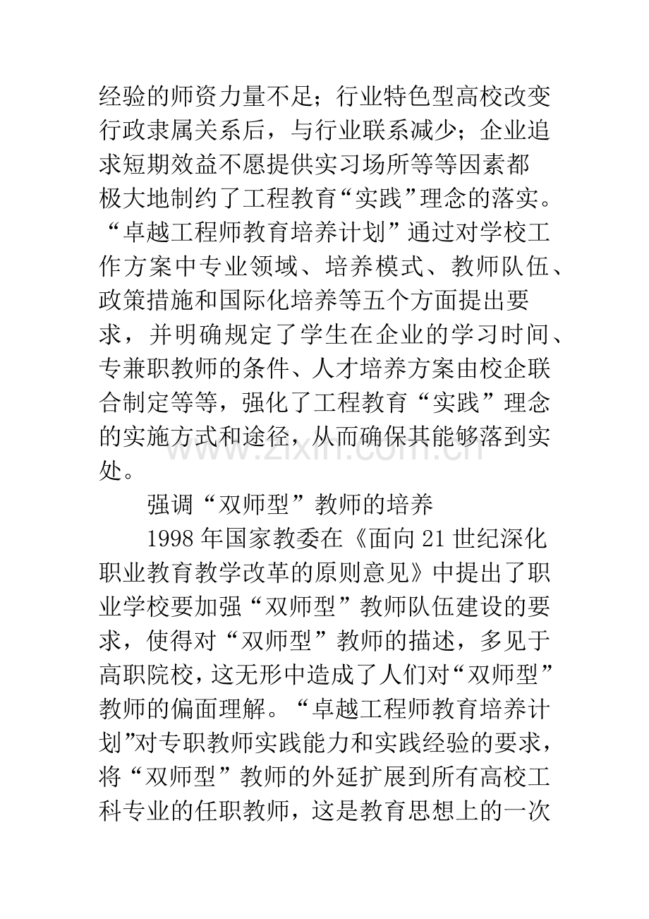 更新工程教育教学体制.docx_第3页