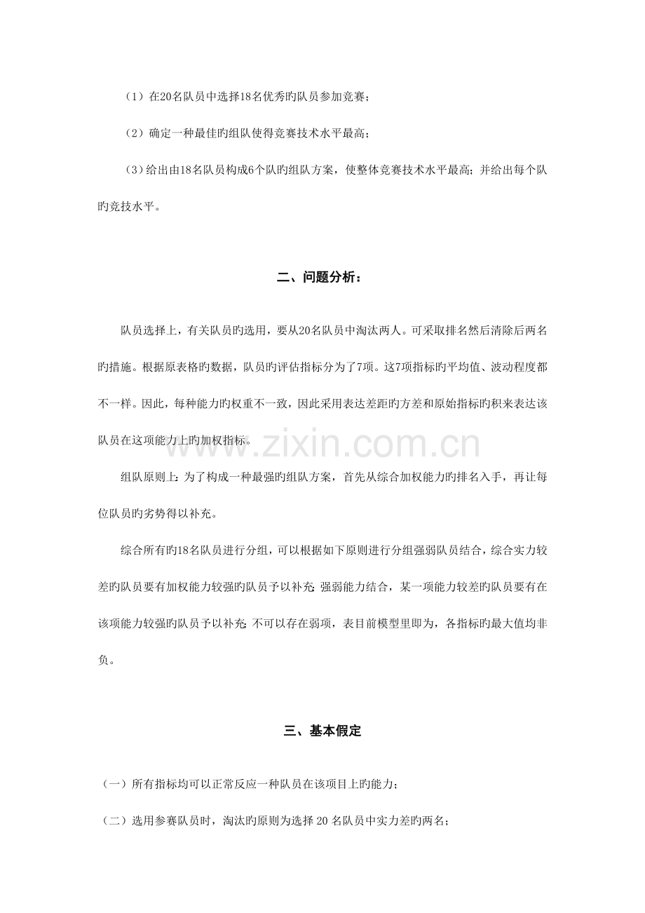 2023年数学建模竞赛参赛的队员选拔与组队问题.doc_第2页