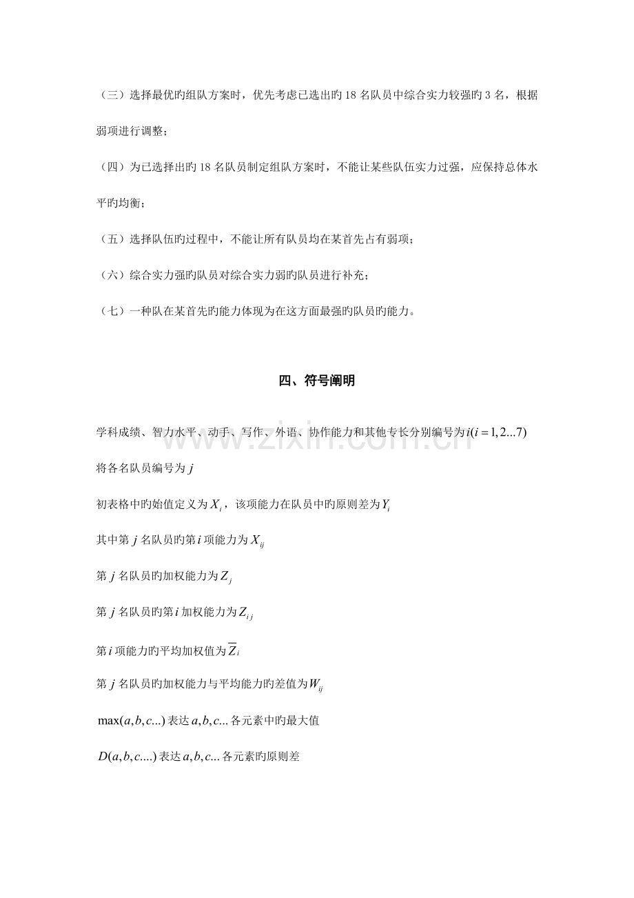 2023年数学建模竞赛参赛的队员选拔与组队问题.doc_第3页