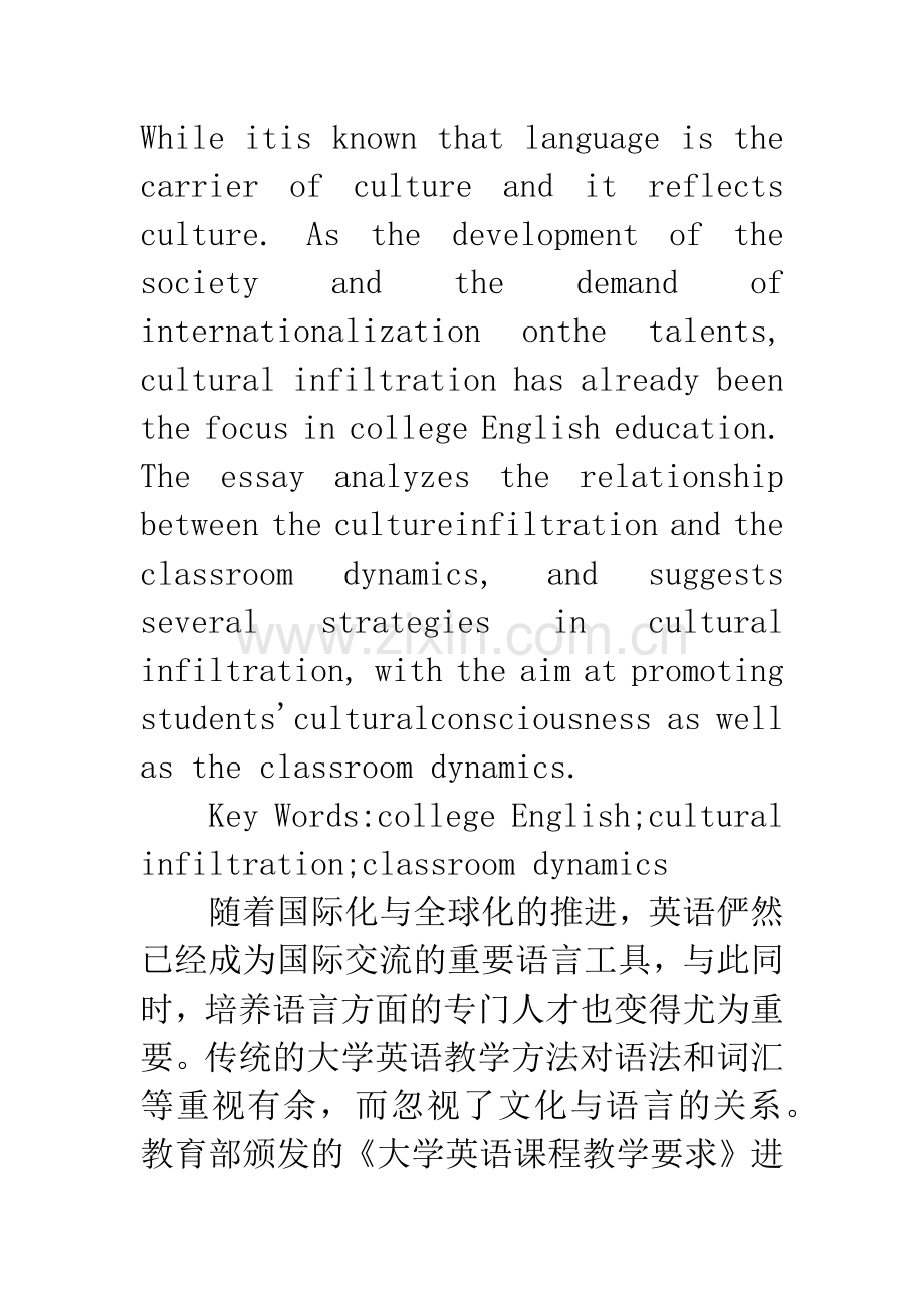 浅谈英语课堂教学中的文化渗透与课堂活力建设.docx_第2页