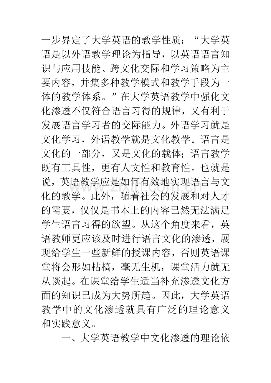 浅谈英语课堂教学中的文化渗透与课堂活力建设.docx_第3页