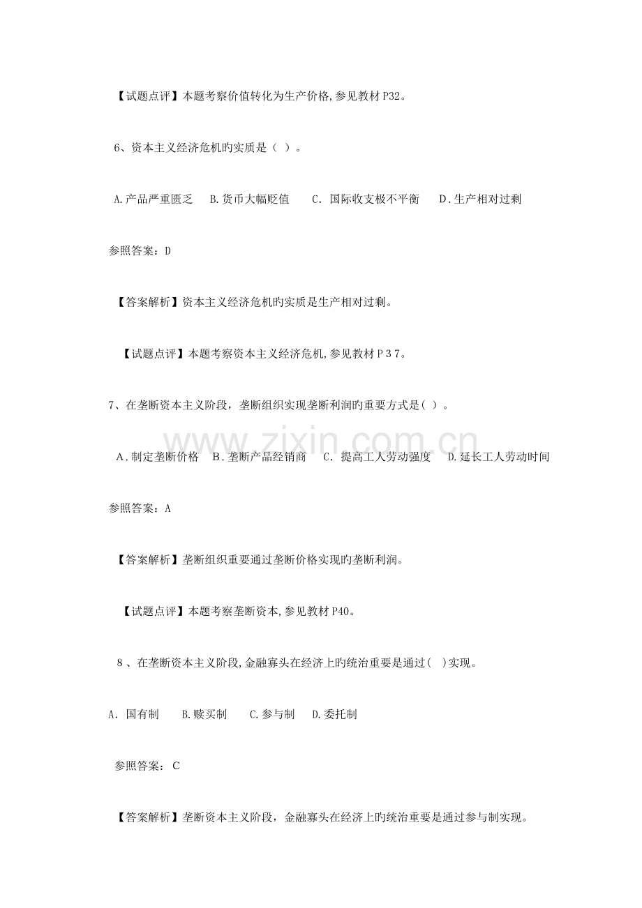 2023年初级经济师经济基础知识真题及详解.doc_第3页