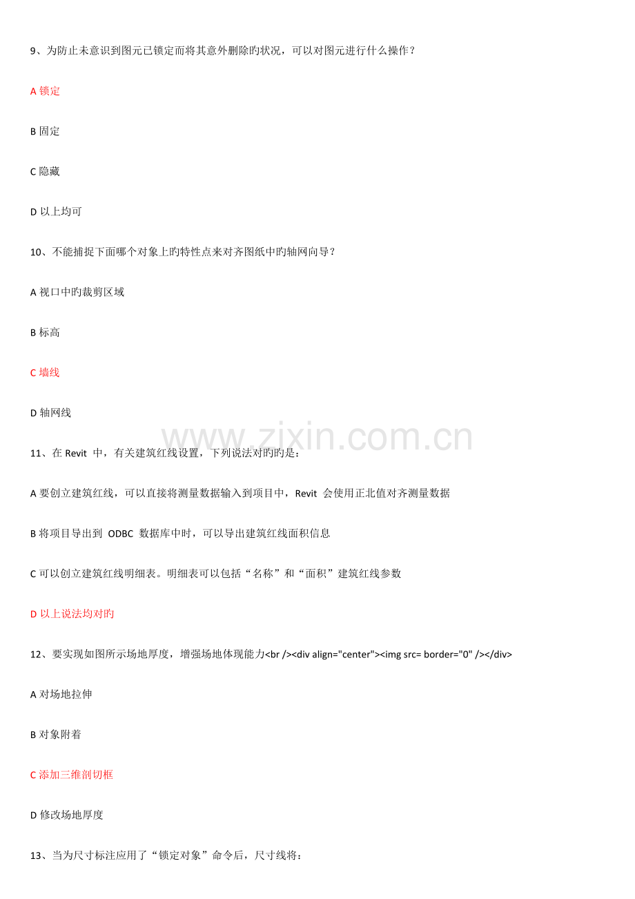 2023年Revit工程师考试题.doc_第3页