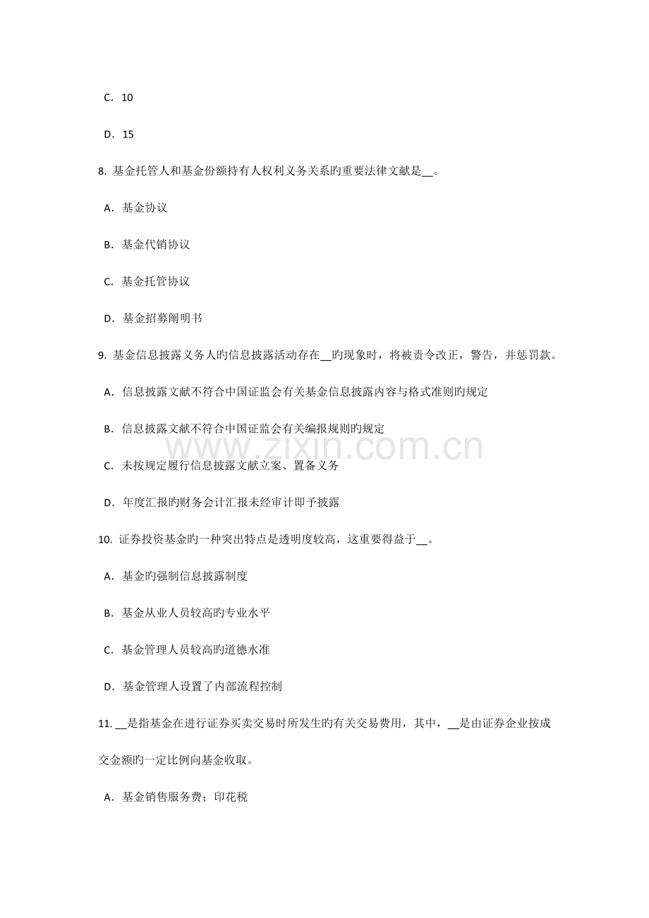 2023年上半年宁夏省基金从业资格存托凭证考试题.doc_第3页