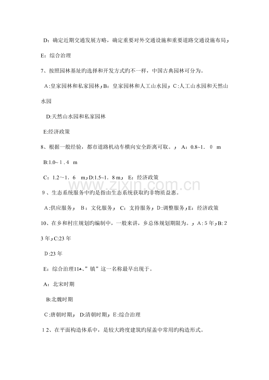 2023年青海省城市规划师管理法规公共政策的基本功能考试题.doc_第3页