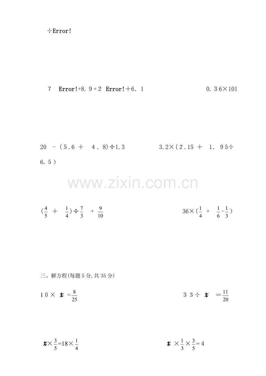 2023年人教版六年级上册数学计算题专项练习竞赛题.doc_第2页