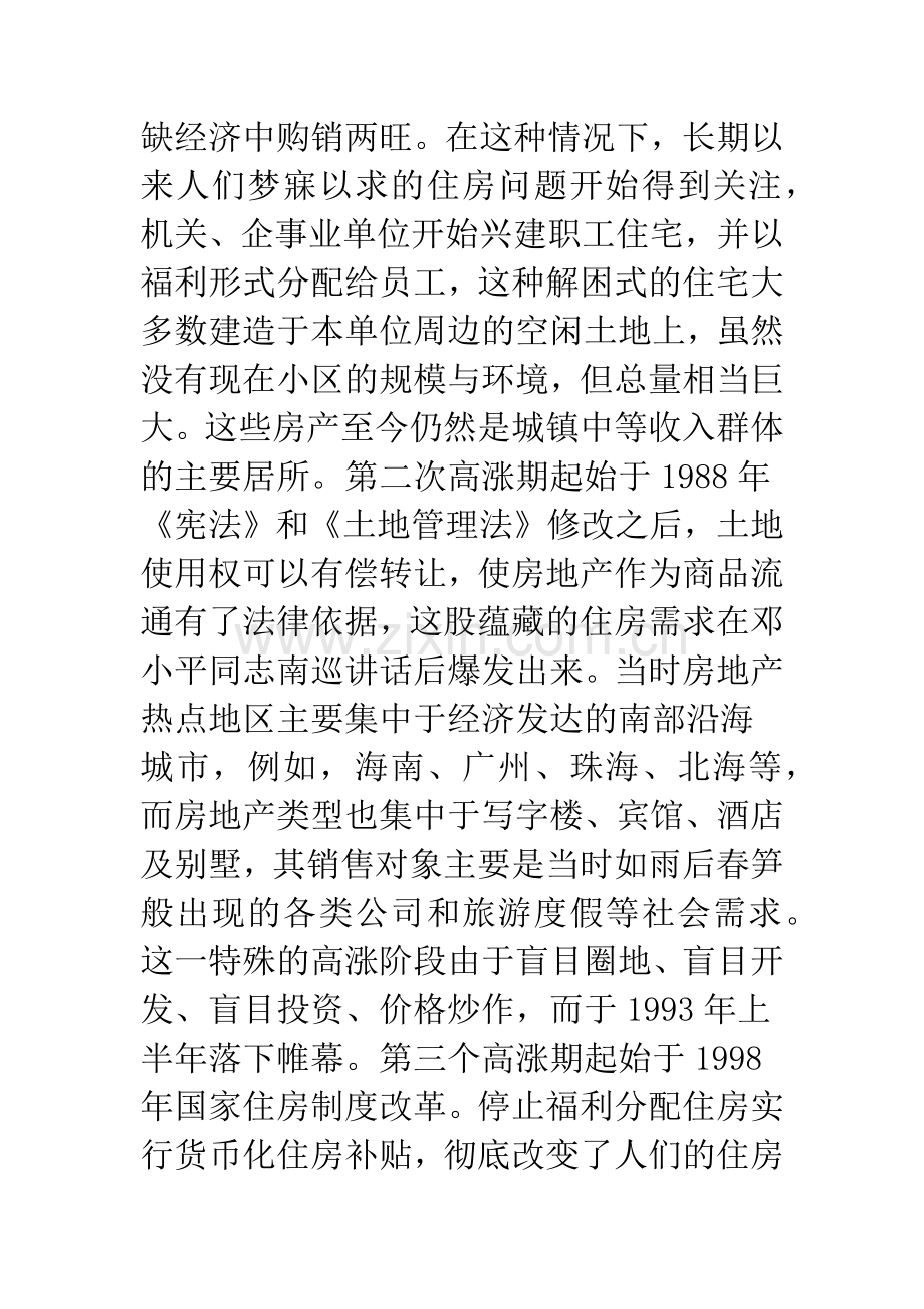 我国房地产市场的发展趋势和经营取向.docx_第2页