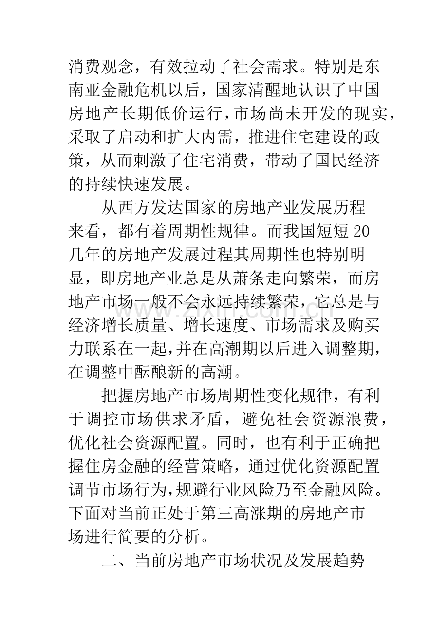 我国房地产市场的发展趋势和经营取向.docx_第3页