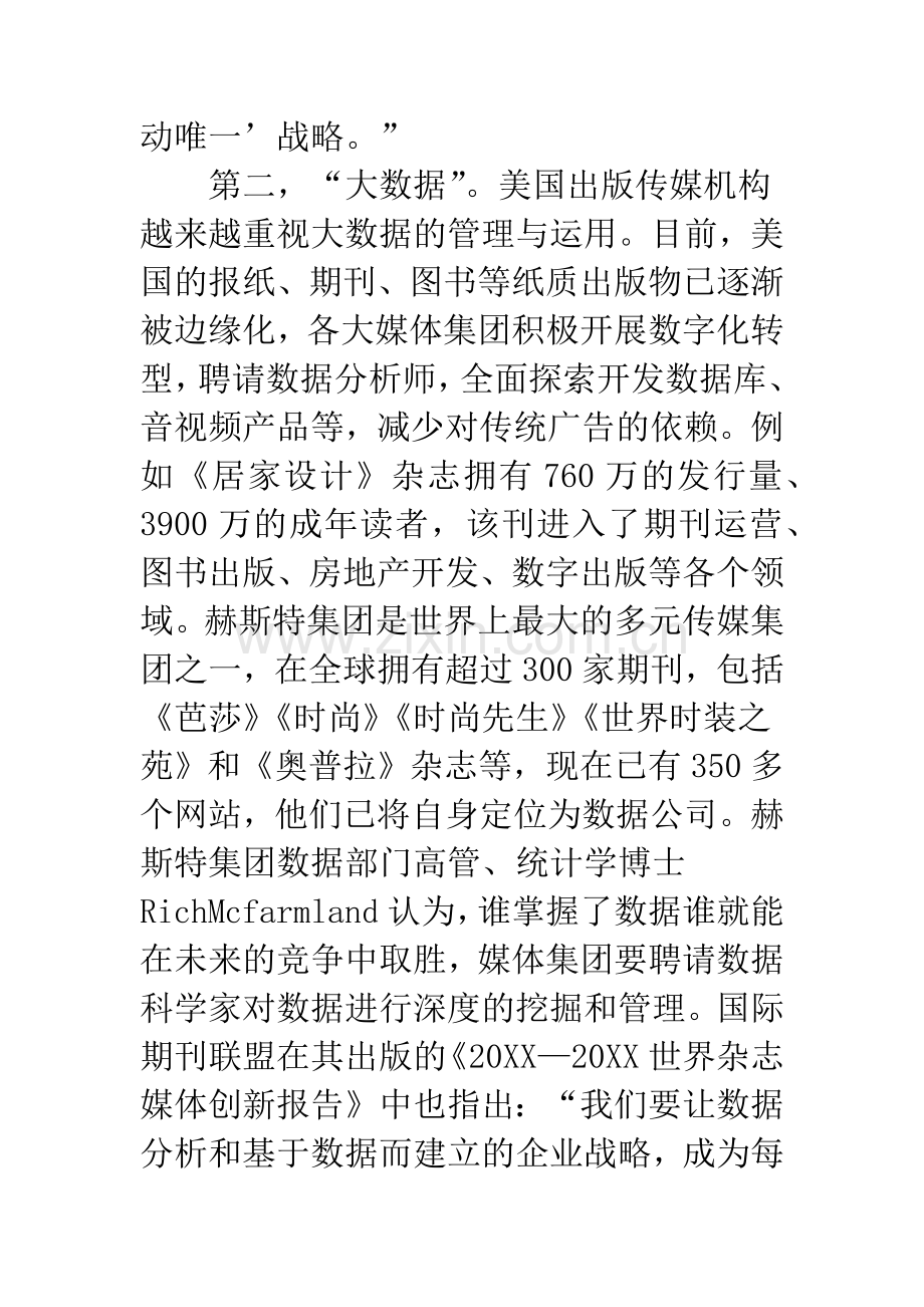 国外期刊融合发展对我国的启示.docx_第3页