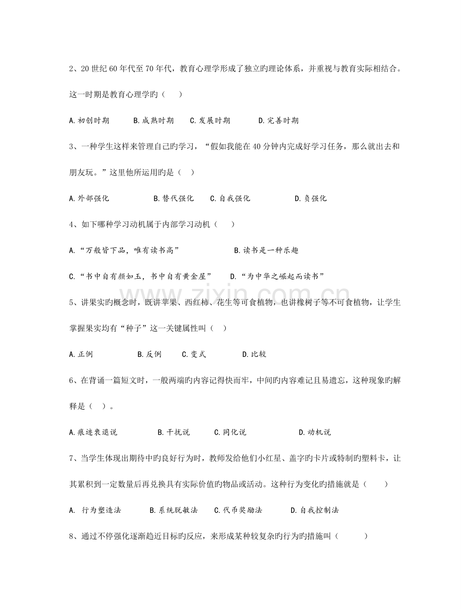 2023年宜良县事业单位教师招聘考前复习题五.doc_第2页